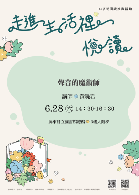 114年屏總圖多元閱讀推廣活動:6/28<青春期起手式>愛上未來